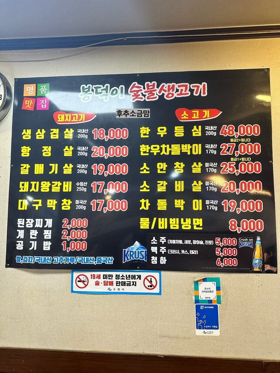 봉덕이생삼겹살 이미지
