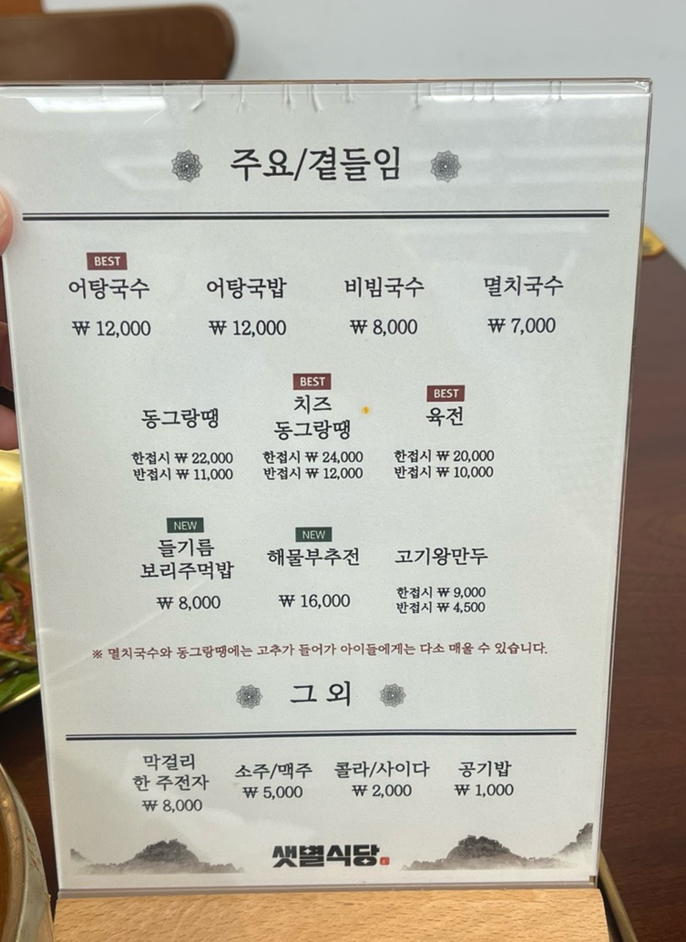 샛별국수 이미지