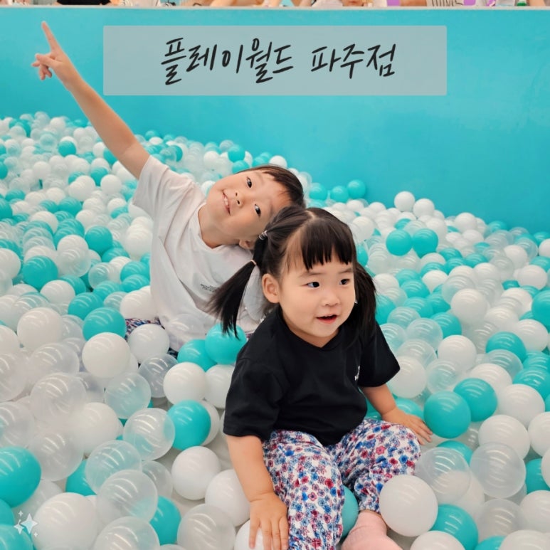 플레이월드 파주점 이미지