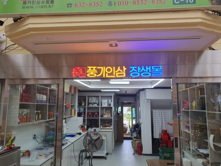 풍기장생이 이미지