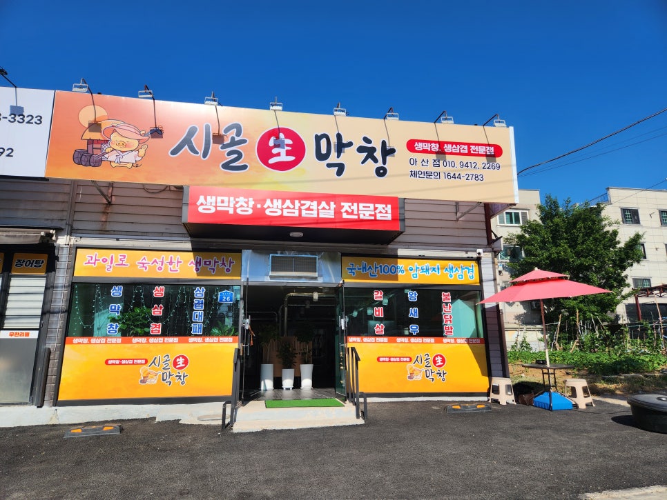 시골생막창 이미지