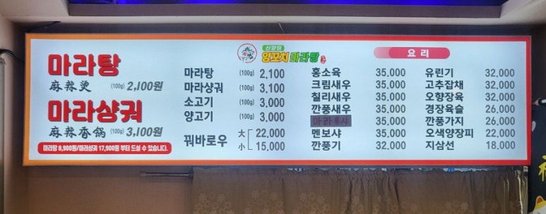 신향원양꼬치마라탕 이미지