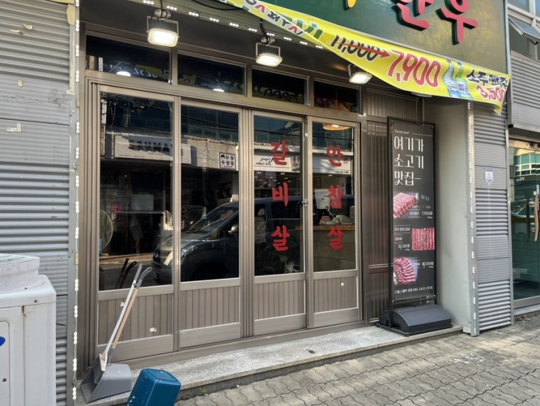 가은상회한우 이미지