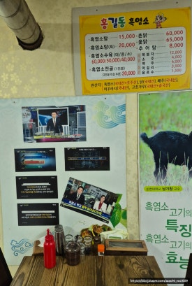 홍길동 흑염소 이미지