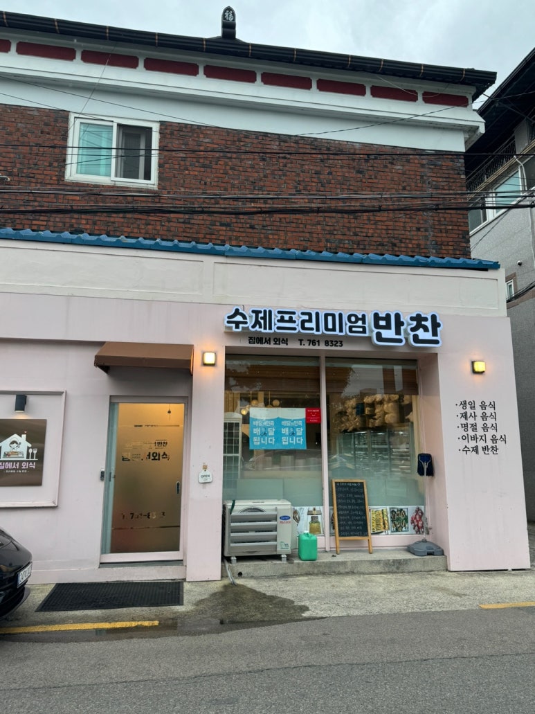수월반찬 이미지