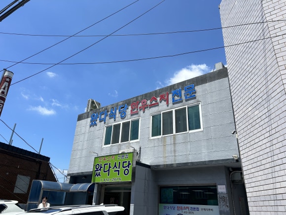왓다식당 이미지