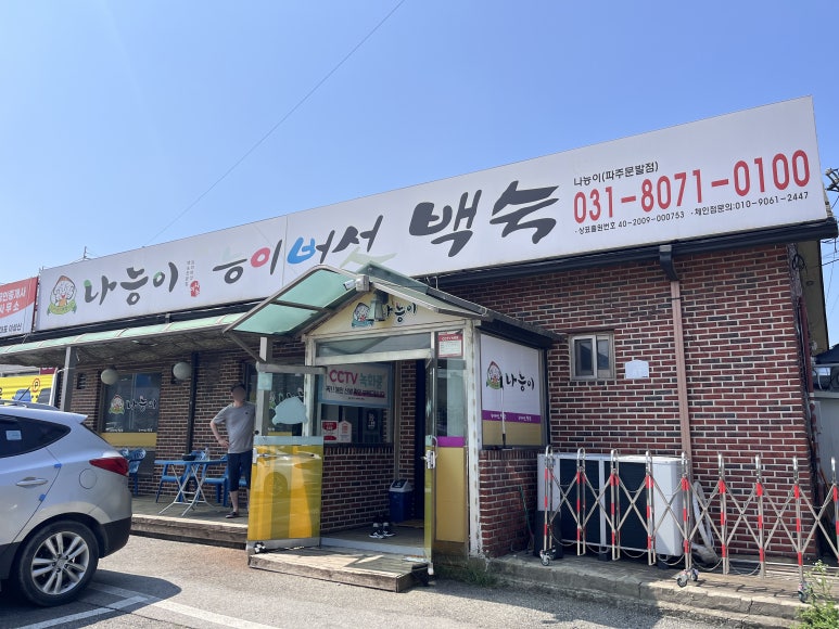 나능이버섯백숙 이미지