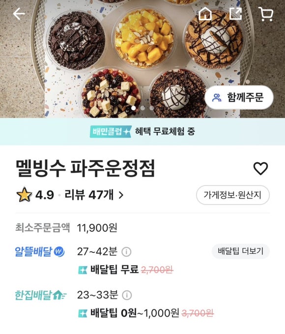 멜빙수 이미지