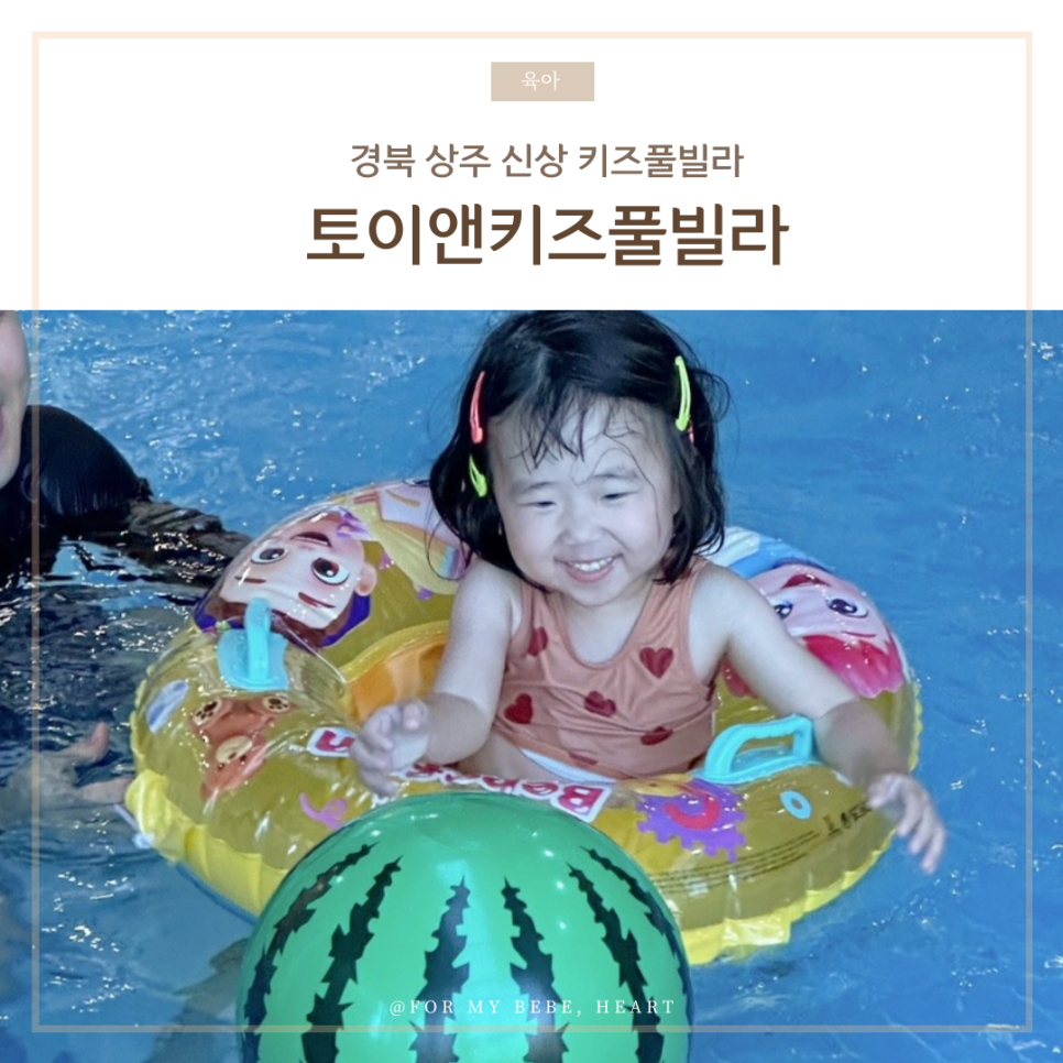 토이앤키즈풀빌라 이미지