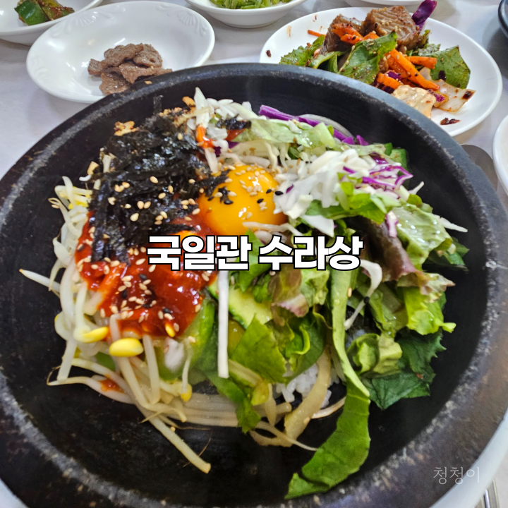 국일관식당 이미지