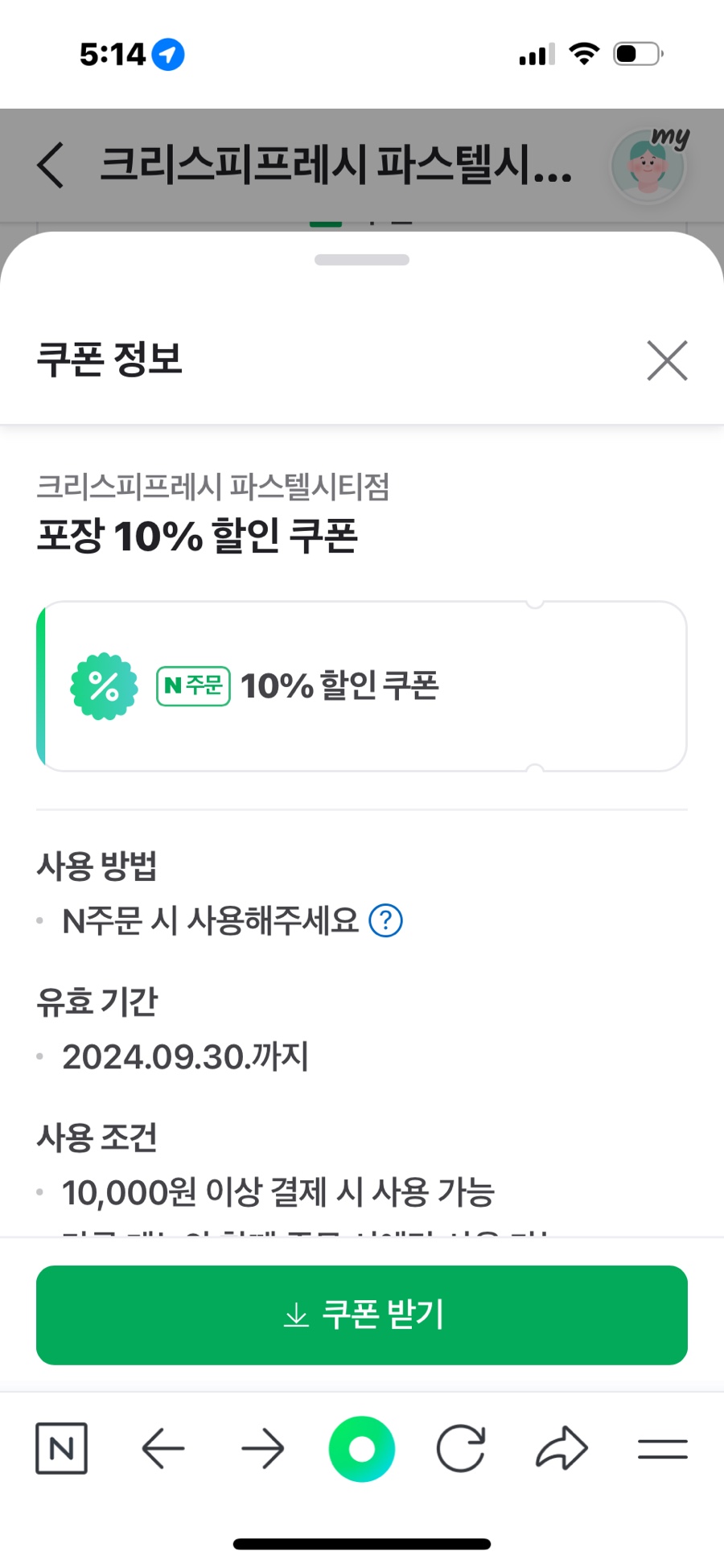크리스피프레시 파스텔시티점 이미지