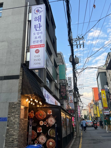 해탄 신논현점 이미지