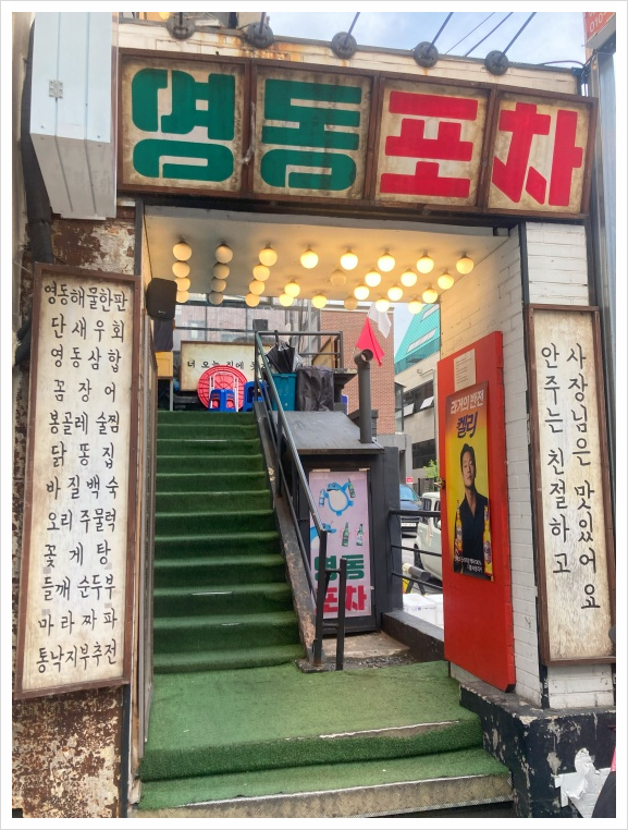 포차의 성지 이미지