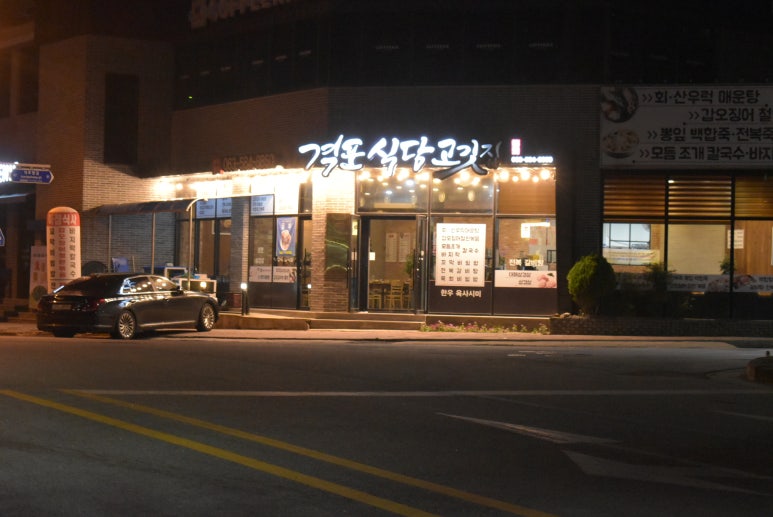 격포식당고깃집 이미지