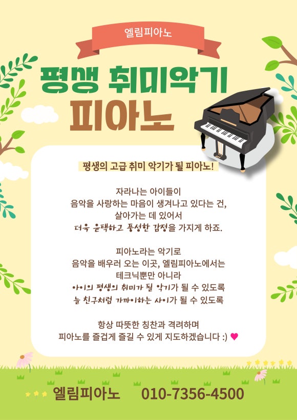 엘림피아노학원 이미지