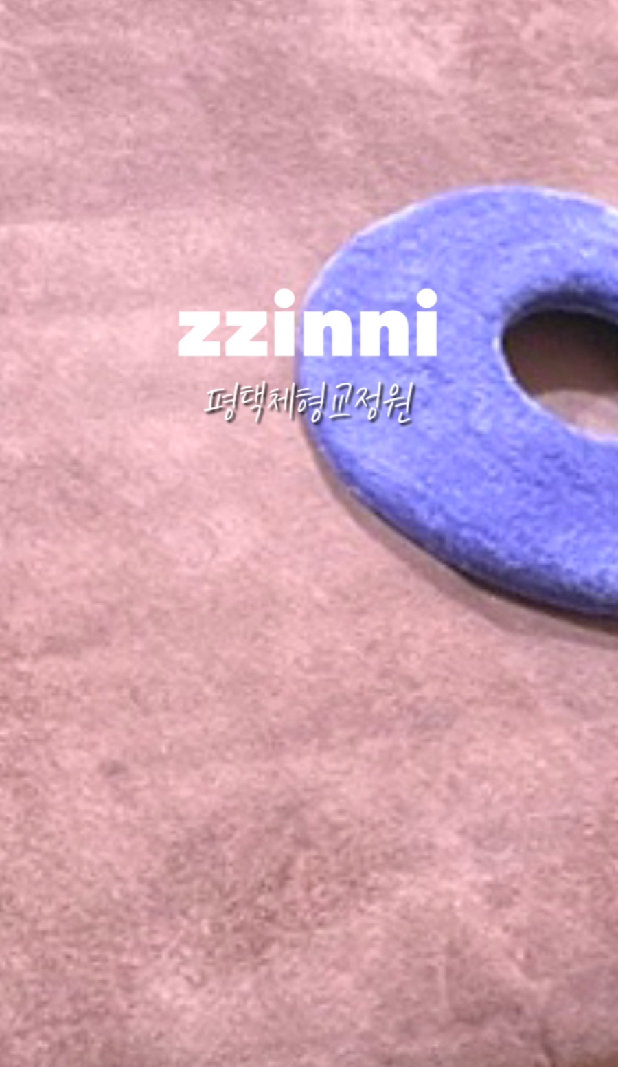 평택체형교정원 이미지