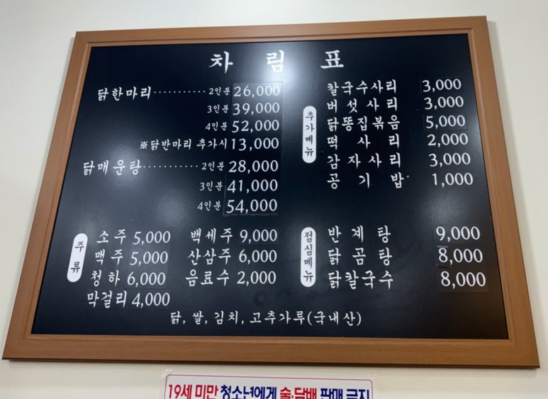 우림닭한마리 이미지