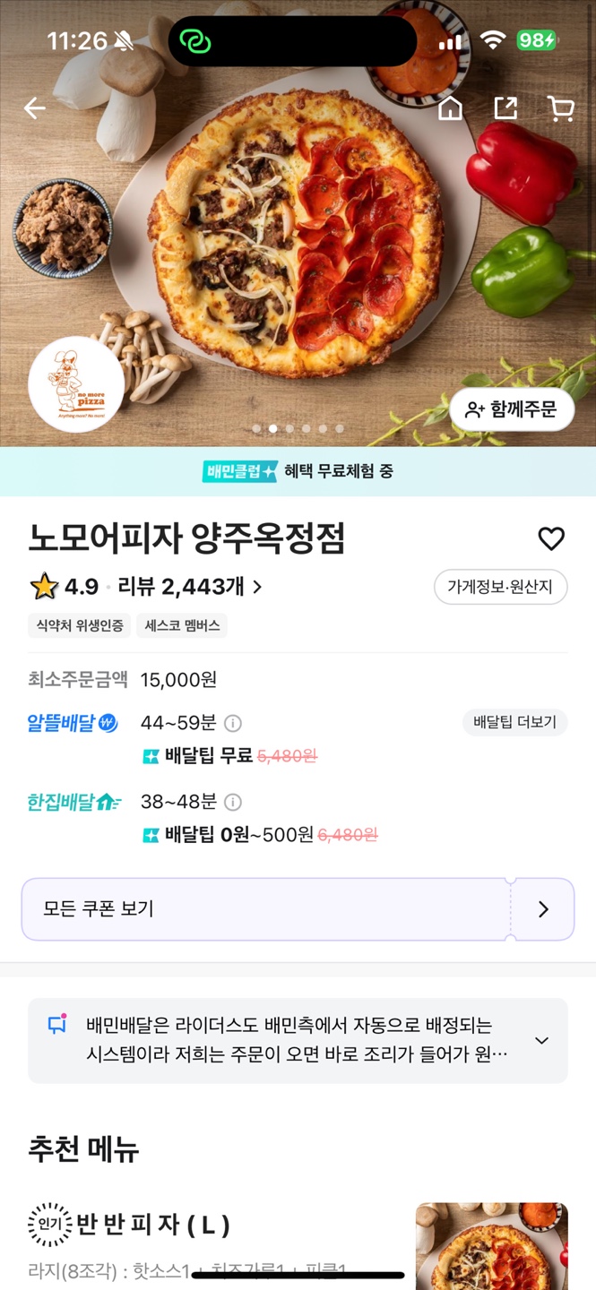 노모어피자양주 이미지