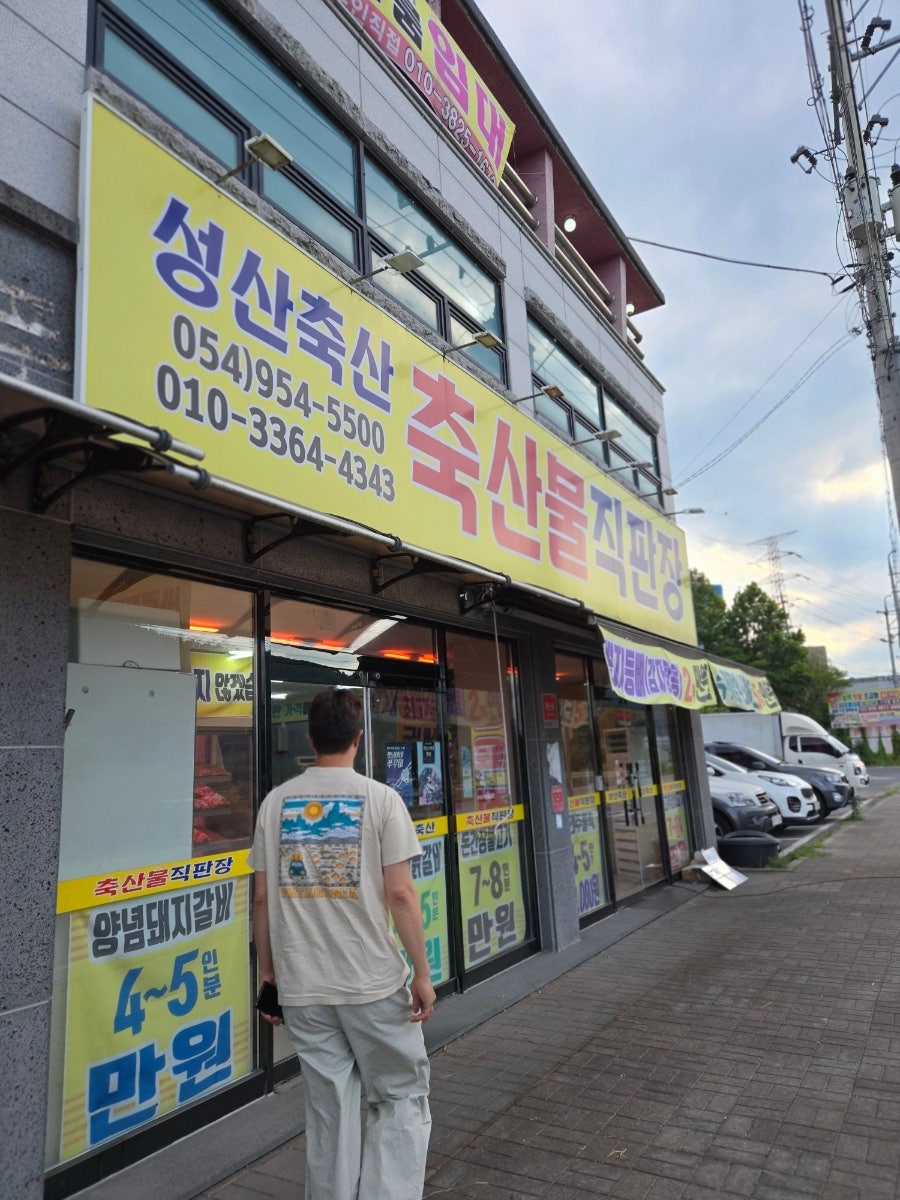 고령축산물직판장 이미지