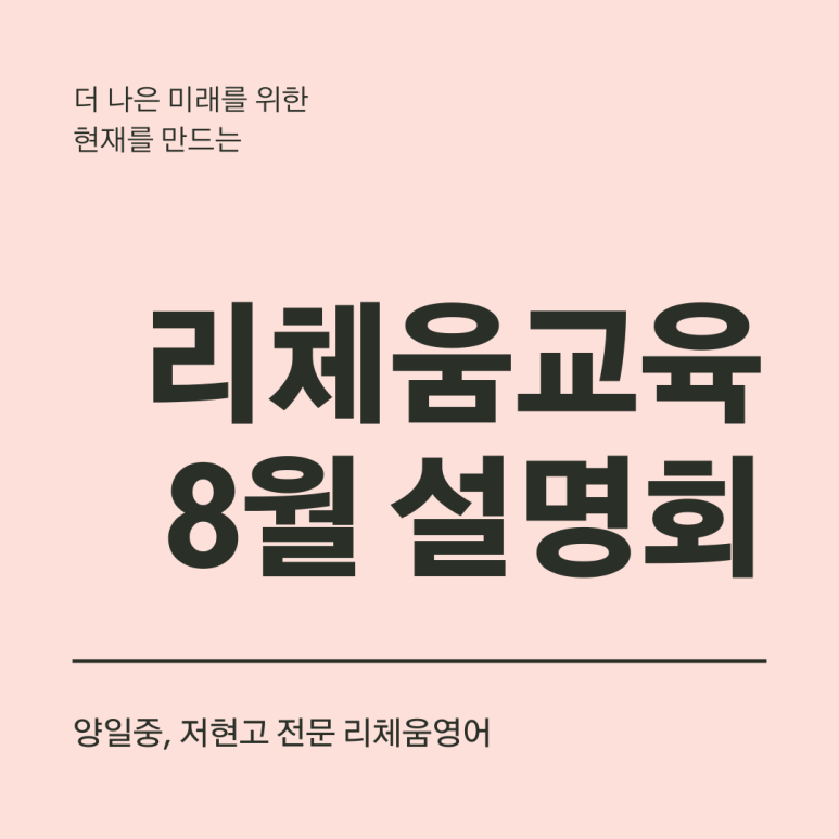 리체움교육 이미지