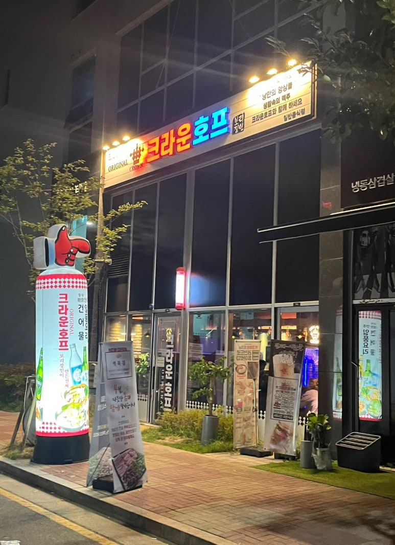 크라운호프 오송바이오단지점 이미지