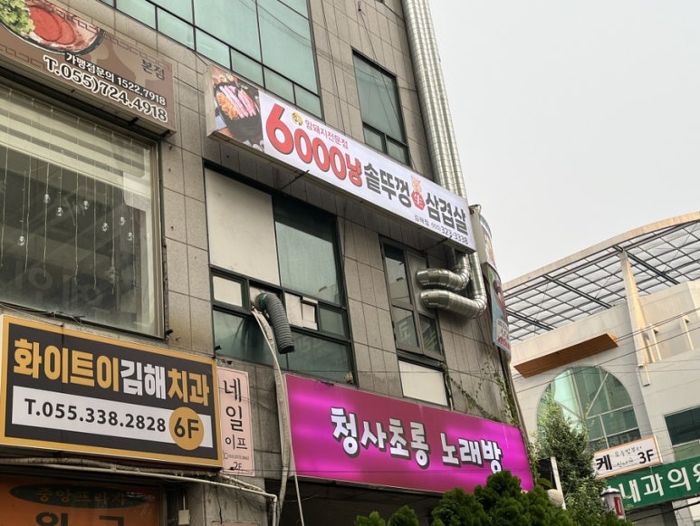 6000냥솥뚜껑생삼겹살 이미지