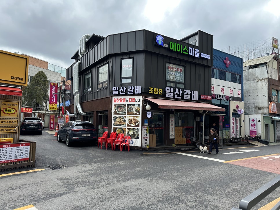 조형진일산갈비 이미지