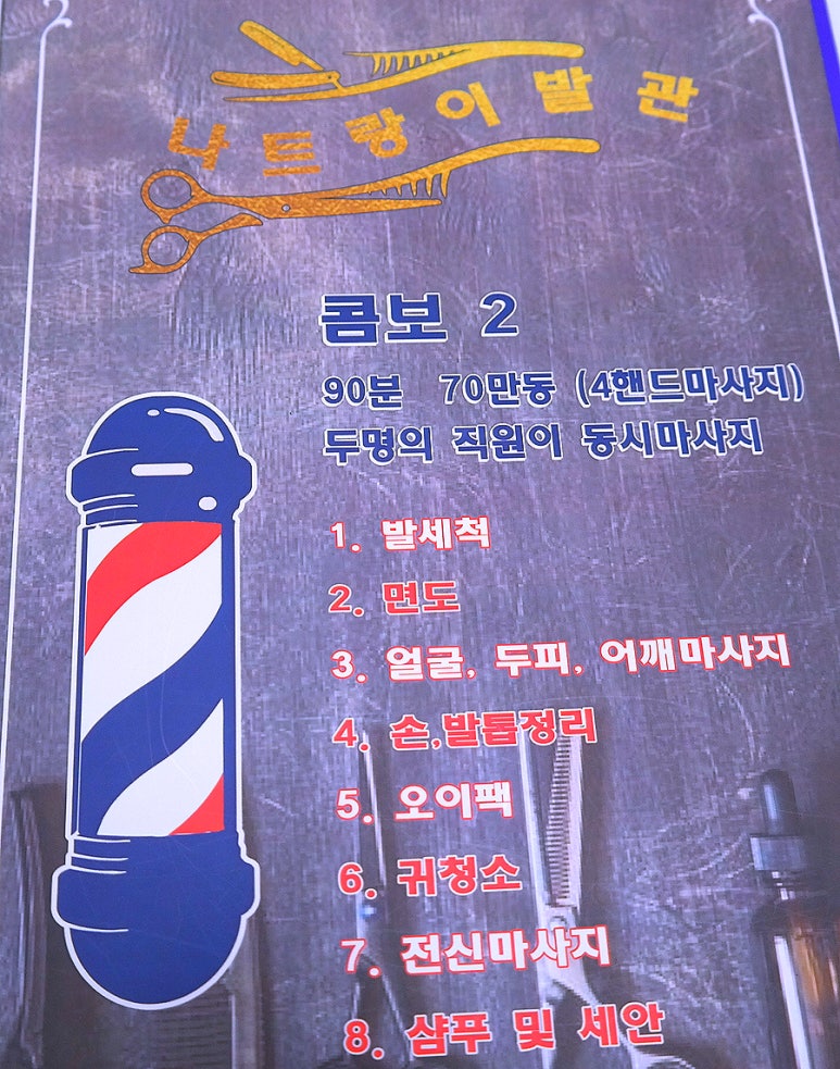행운이발관 이미지