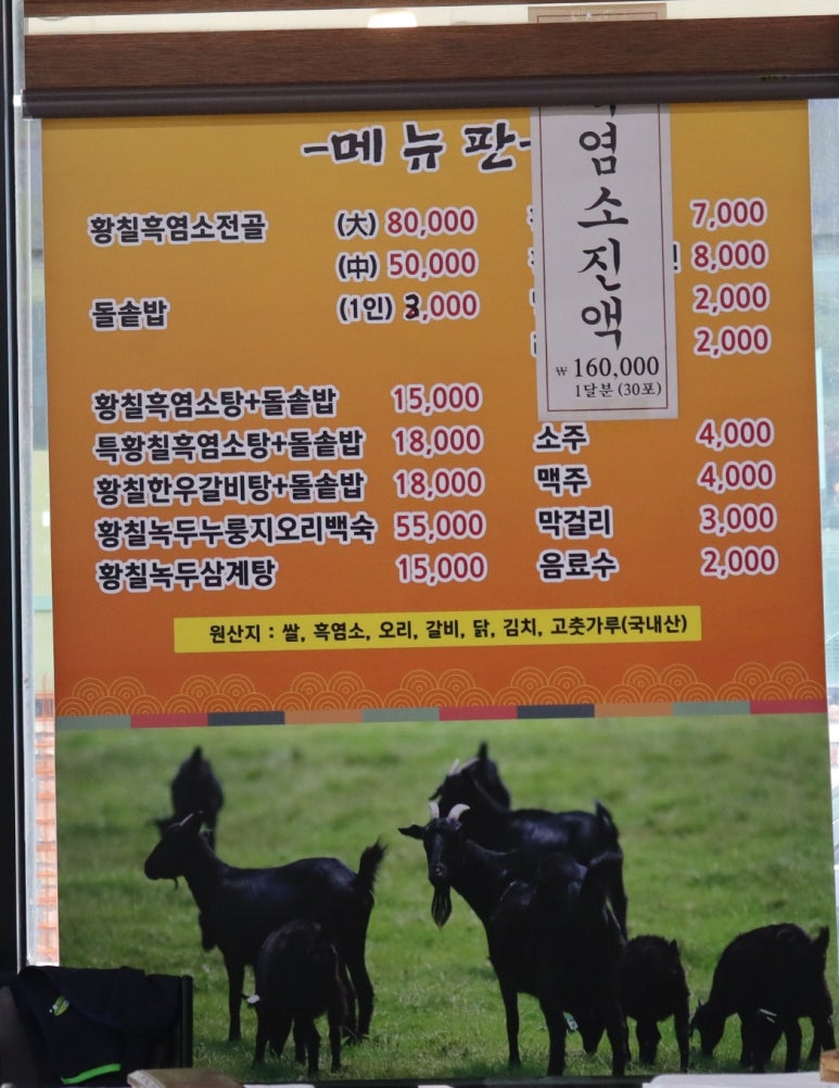 간월도황칠염소탕 이미지