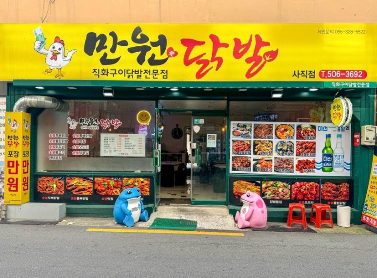 만원애닭발 이미지