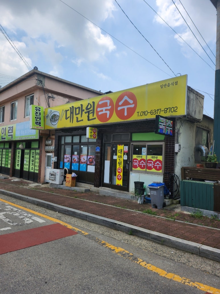 대만원국수 이미지