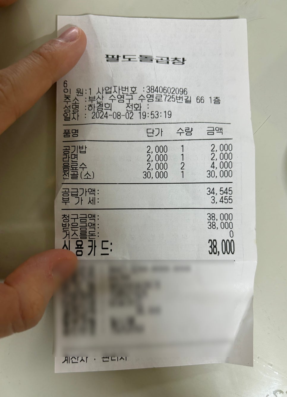팔도돌곱창 이미지