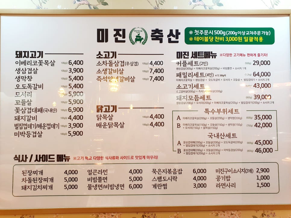 미진축산학장점 이미지