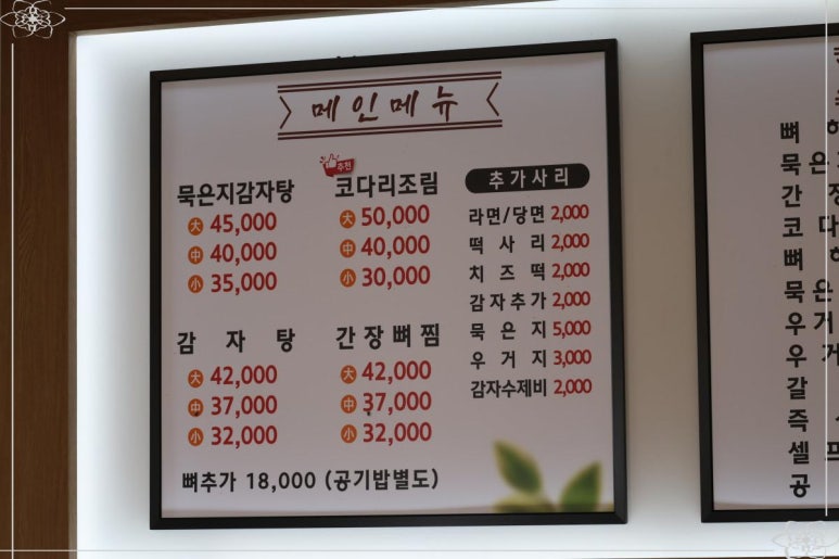 진심감자탕 본점 이미지