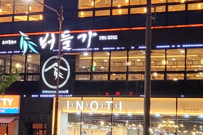 버들가 이미지