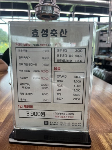 효성한우식육식당 이미지