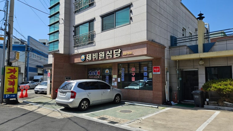 제비원식당 이미지