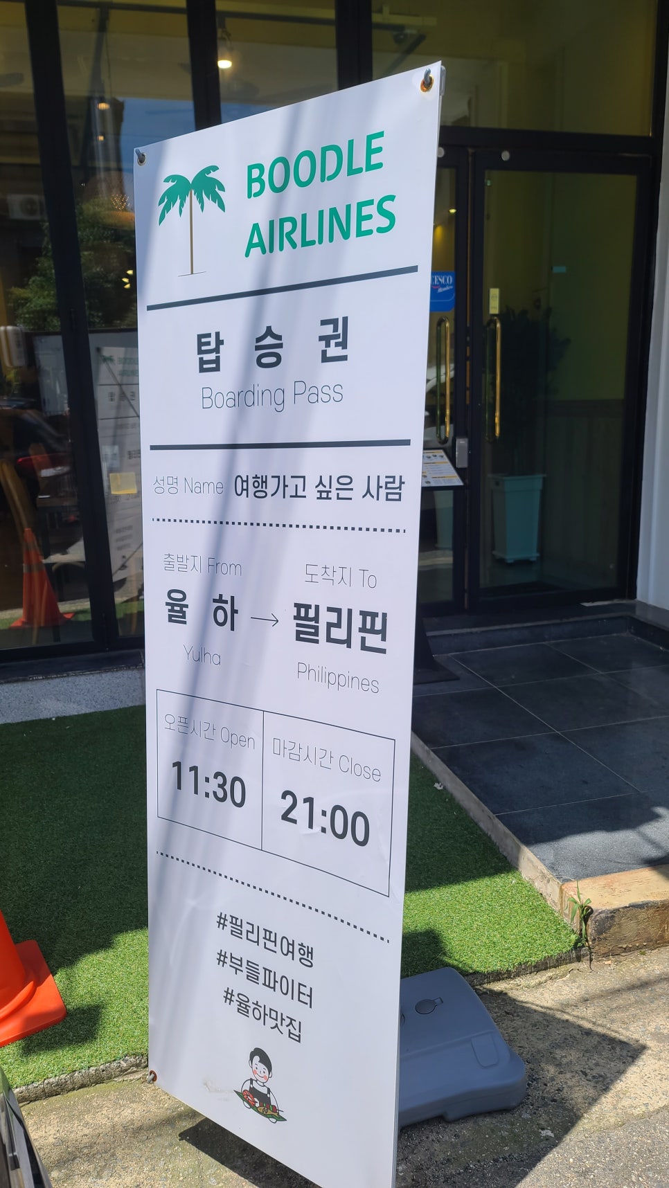부들파이터 율하점 이미지