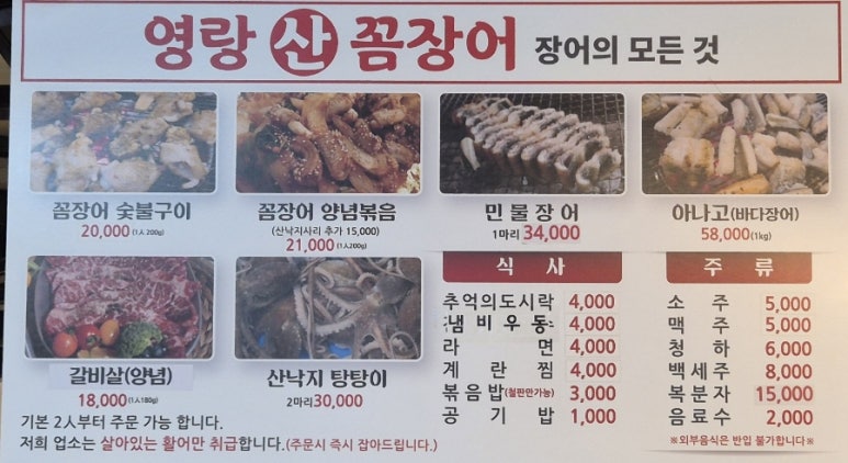 영랑산꼼장어숯불구이 이미지