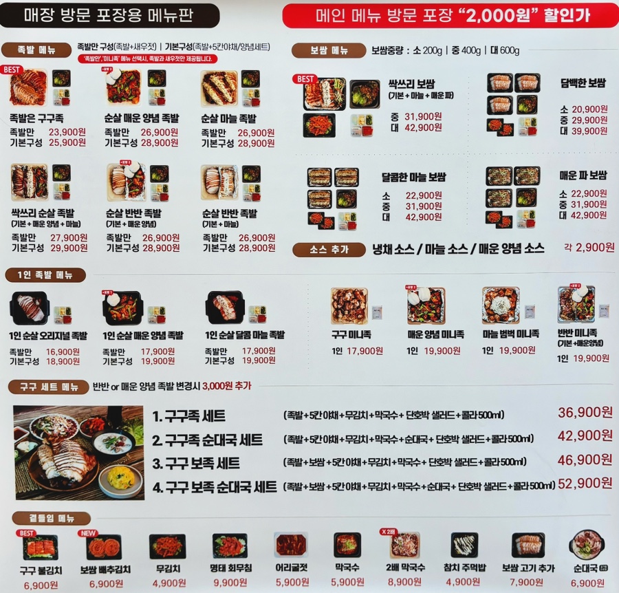 싹쓰리족발 이미지