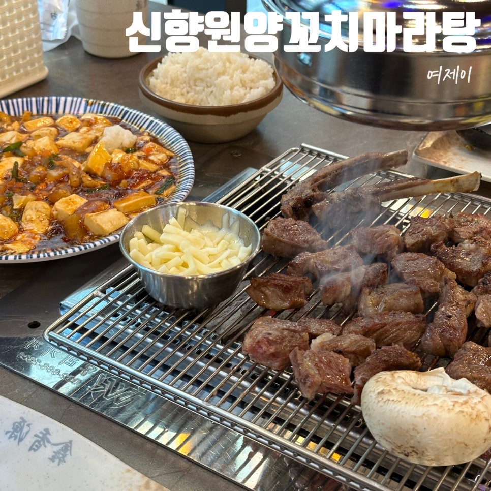 신향원양꼬치마라탕 이미지