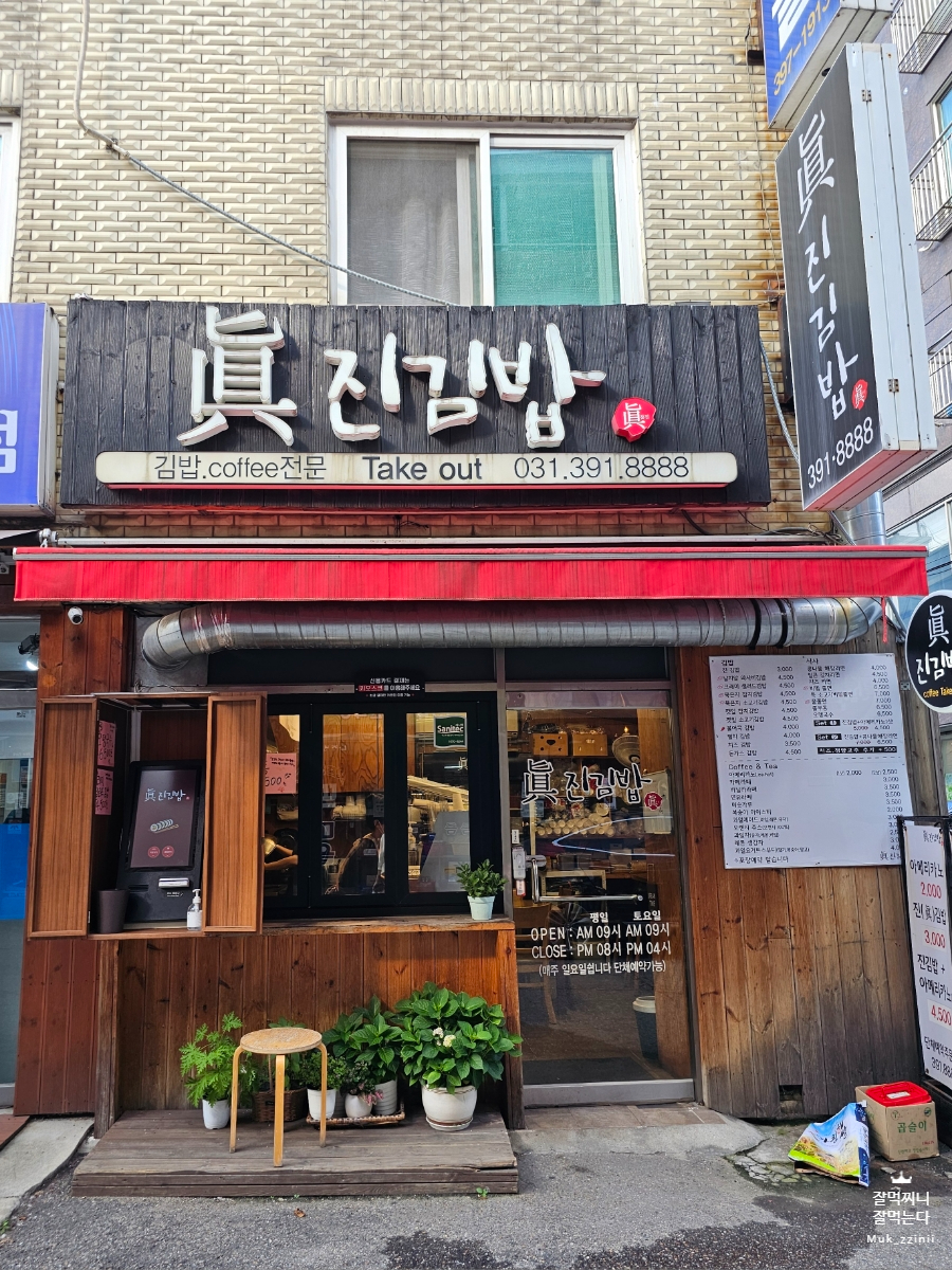 진진김밥 이미지