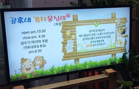 공가네 감자옹심이 2호점 이미지
