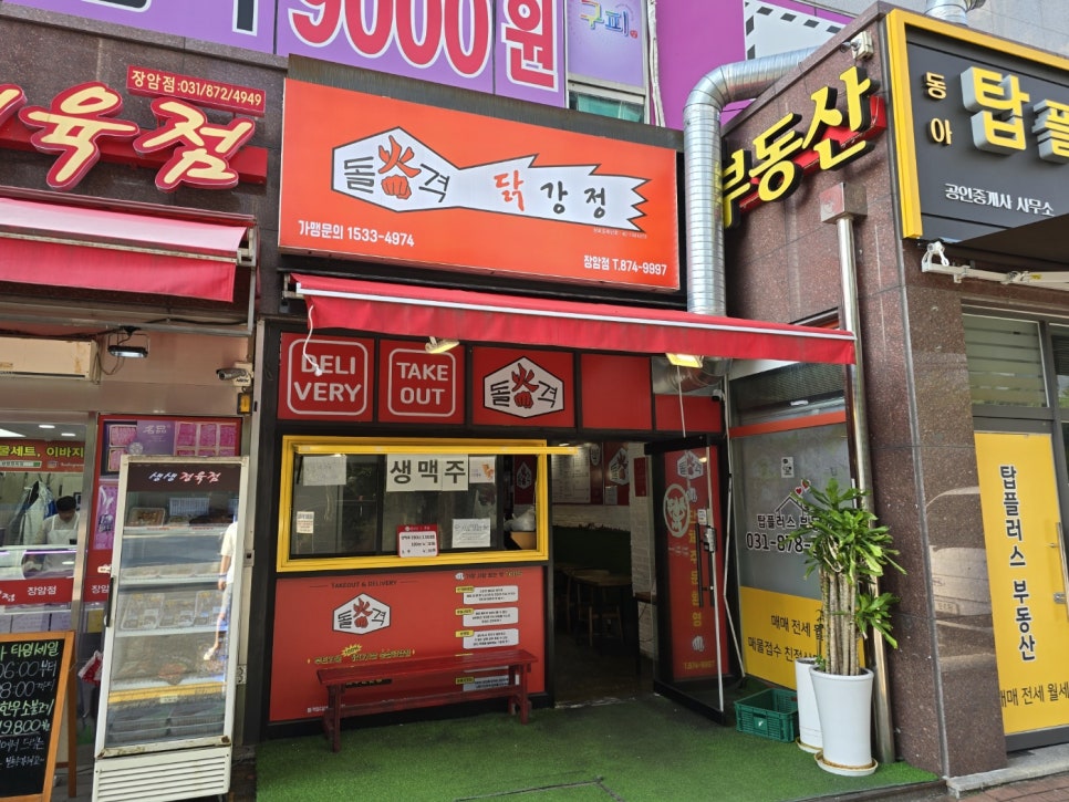 회룡 닭강정 이미지