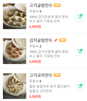 아담만두(잠실새내) 이미지