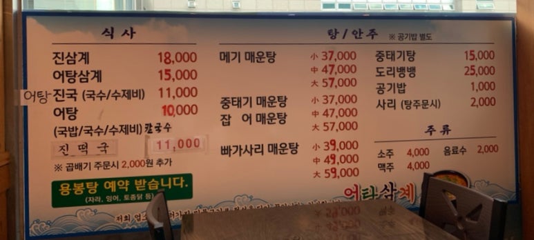 어탕삼계 이미지