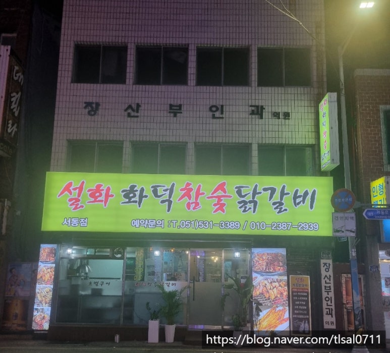 설화참숯닭갈비 이미지