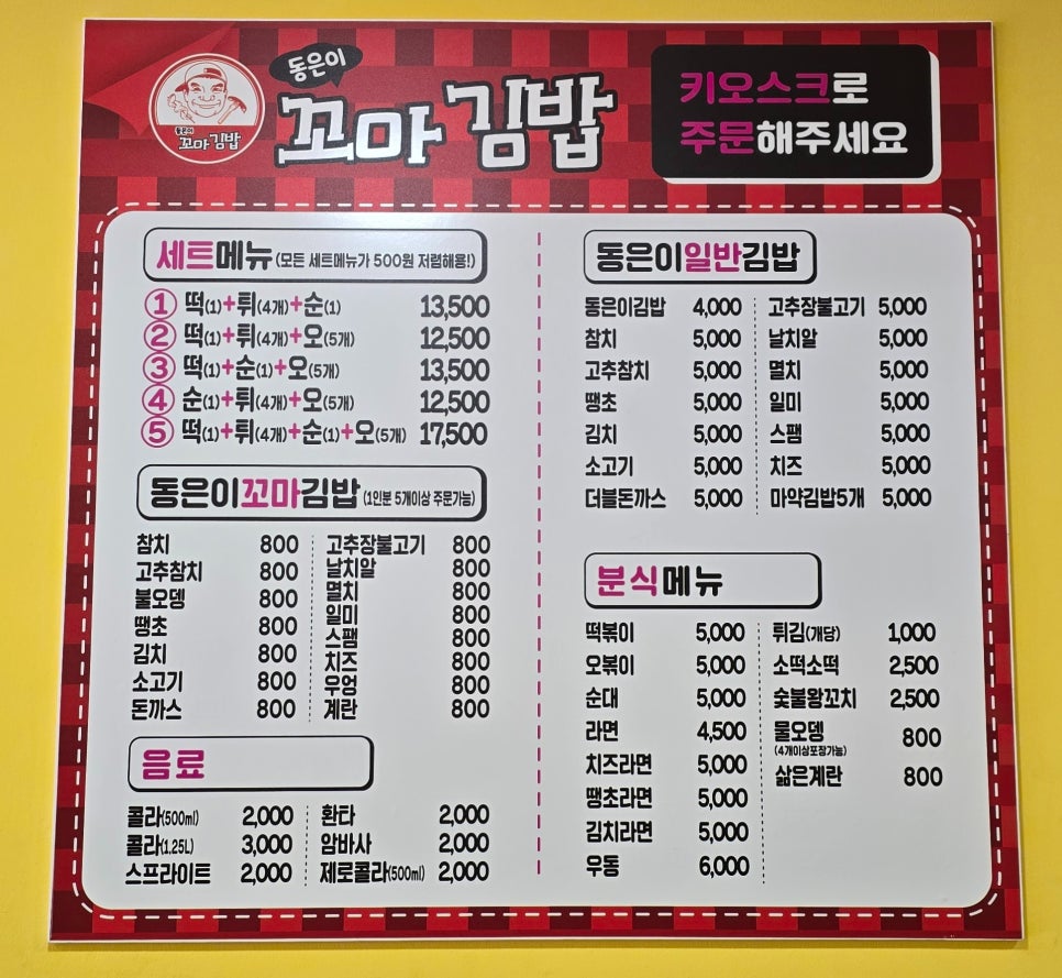 동은이꼬마김밥 이미지