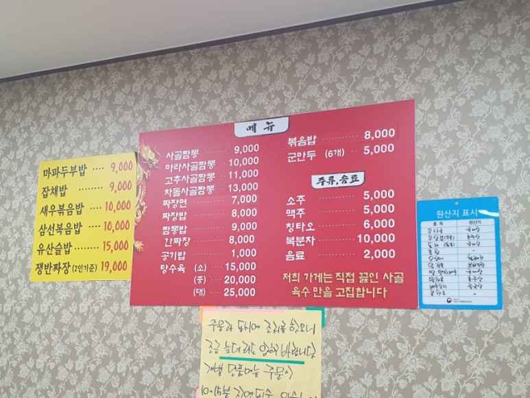 찐사골짬뽕 이미지