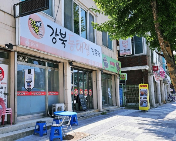 강북동태찜 이미지